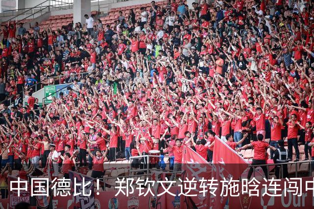 中国德比！郑钦文逆转施晗连闯中网次轮
