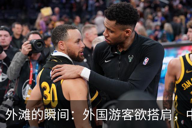 外滩的瞬间：外国游客欲搭肩，中国女特警优雅拒绝