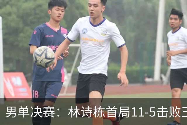 男单决赛：林诗栋首局11-5击败王楚钦，取得领先
